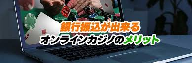 オンラインカジノ銀行振込の基礎と安全な利用法 — オンラインカジノ銀行振込を正しく理解する